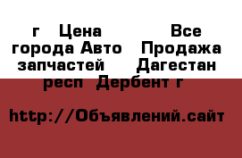 BMW 316 I   94г › Цена ­ 1 000 - Все города Авто » Продажа запчастей   . Дагестан респ.,Дербент г.